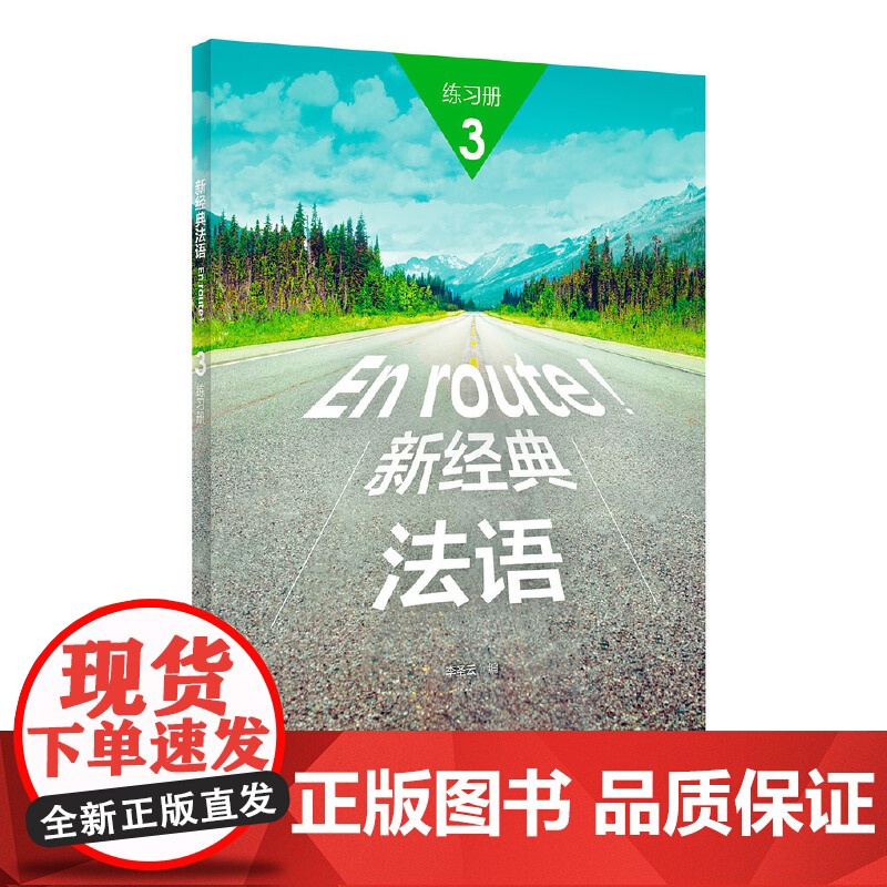 新经典法语(3练习册)高清大图