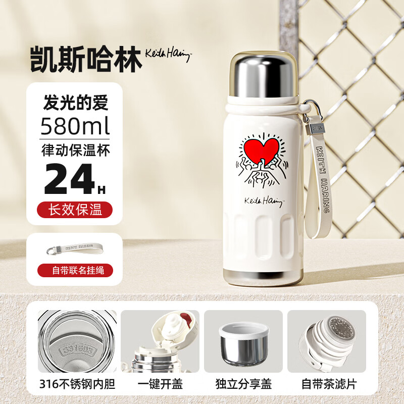 格沵 凯斯哈林系列迷你律动保温杯GE-KH24AW-B118发光的爱580ml