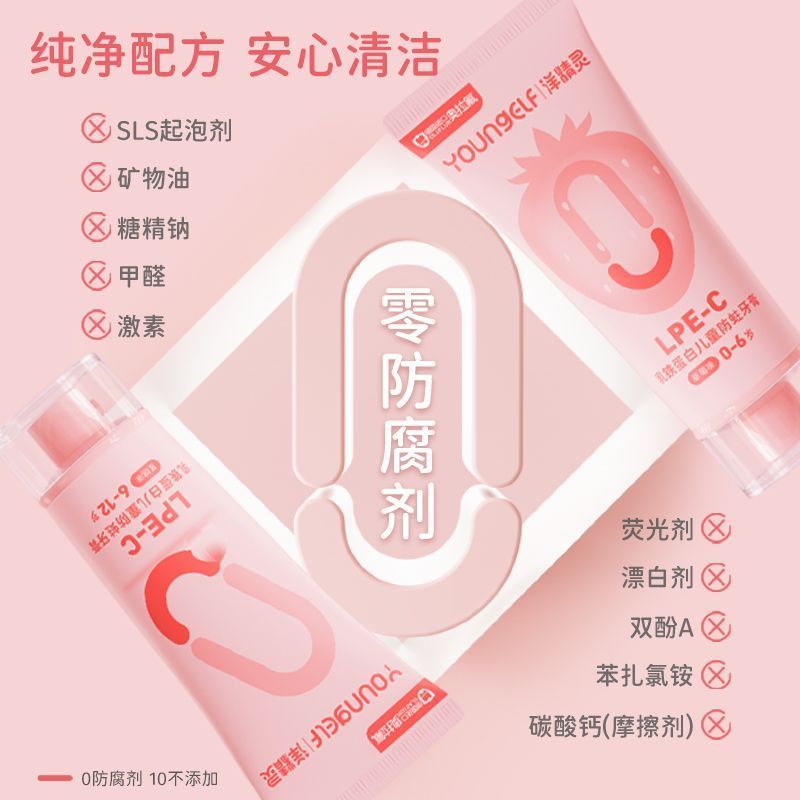 洋精灵(YoungElf)宝宝0-6岁乳铁蛋白德国奥拉氟含氟婴儿防蛀牙护牙洁牙儿童牙膏专用(蜜桃味)