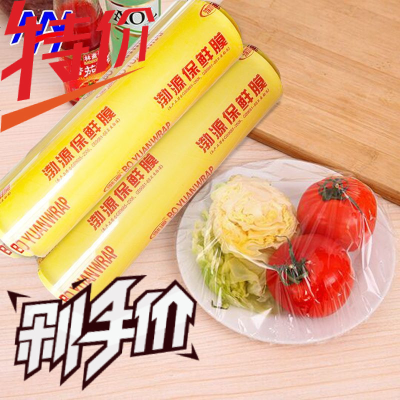渤源食品蔬菜水果生鲜商用大卷酒店餐饮超市美容减肥厨房保鲜膜