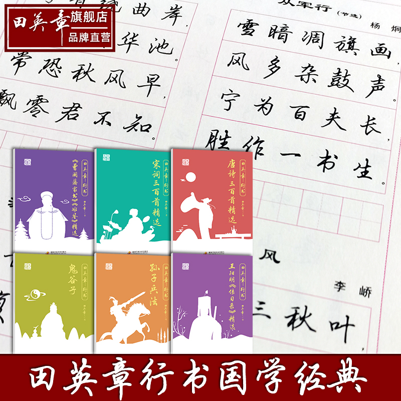 行书硬笔字帖曾国藩家书孙子兵法 鬼谷子唐诗宋词成人练字帖钢笔临摹国学经典行书字帖速成练习字贴行楷练字王字帖控笔训练 行书