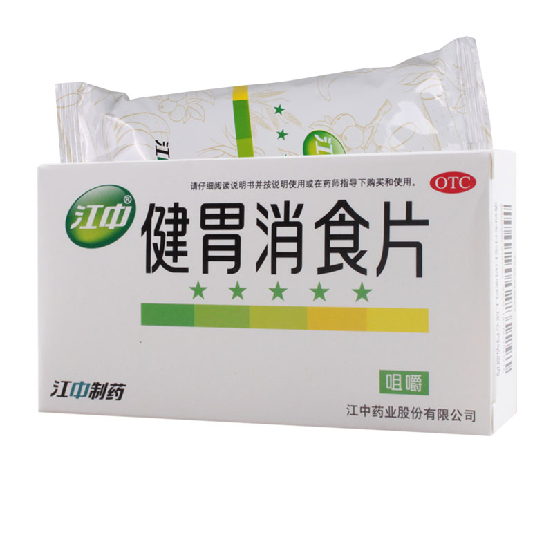 江中牌健胃消食片0.8g*32片/盒消化不良不思饮食脘腹胀满