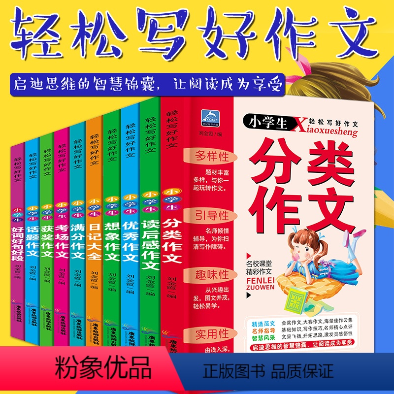 【正版】10册小学生三年级作文书全套大全日记读后感满分作文一 二 四 五年级小学阅读教辅辅导好词好句好段工具书人教版