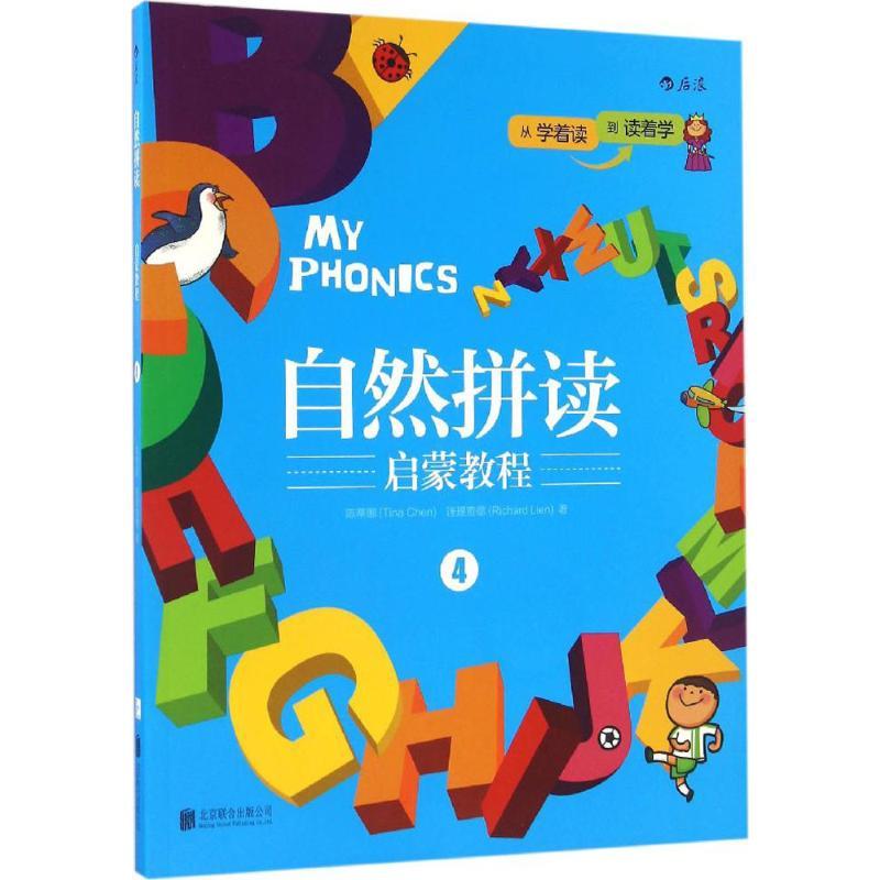 正版新书]自然拼读启蒙教程陈蒂娜(Tina Chen),连理查德(Richard高清大图