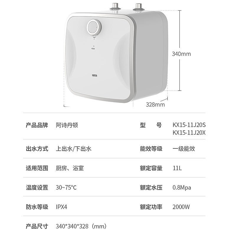 USATON/阿诗丹顿 家用储水式电热水器 一级能效 2000W速热节能 11升大容量 上出水小厨宝KX15