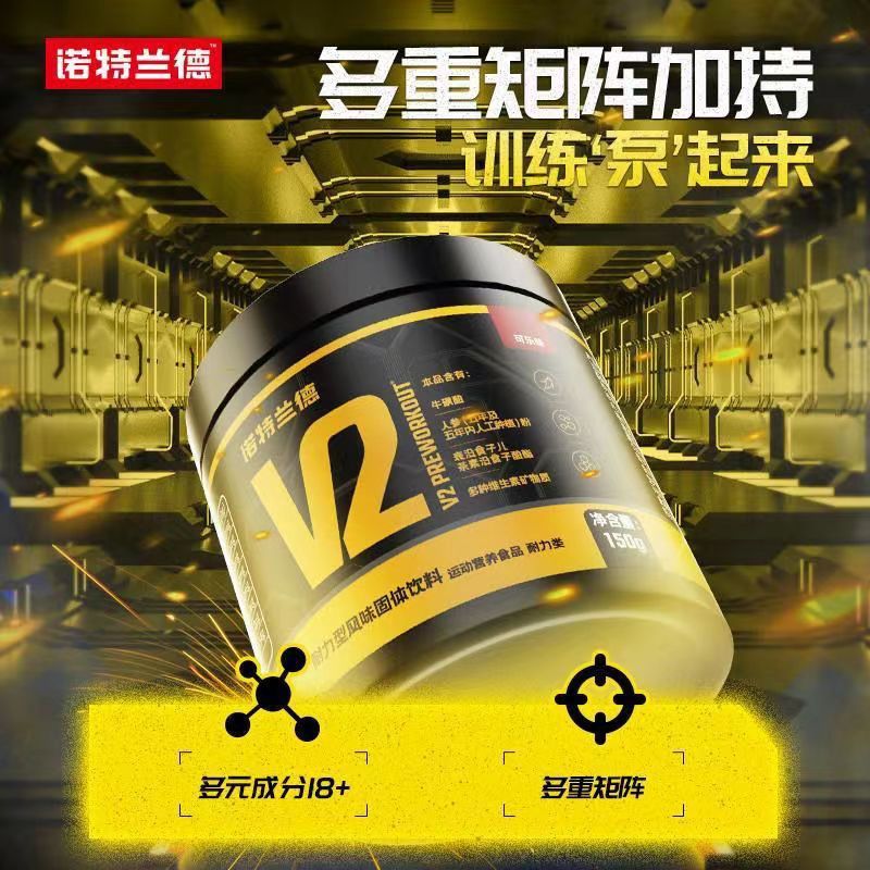 诺特兰德V2氮泵150g*3瓶 健身咖啡因牛磺酸维生矿物质补剂爆发耐非支链氨基酸肌酸高清大图