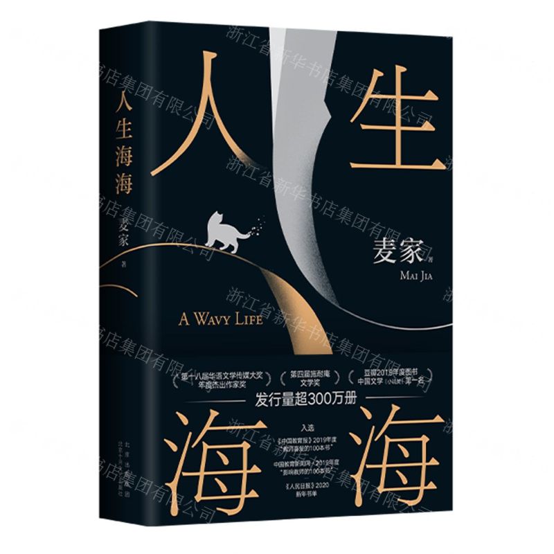 [N]人生海海(精)-9787530223192高清大图