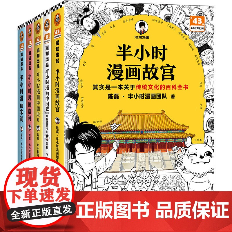 半小时漫画传统文化礼盒 被传统文化滋养的孩子灵气逼人!高清大图