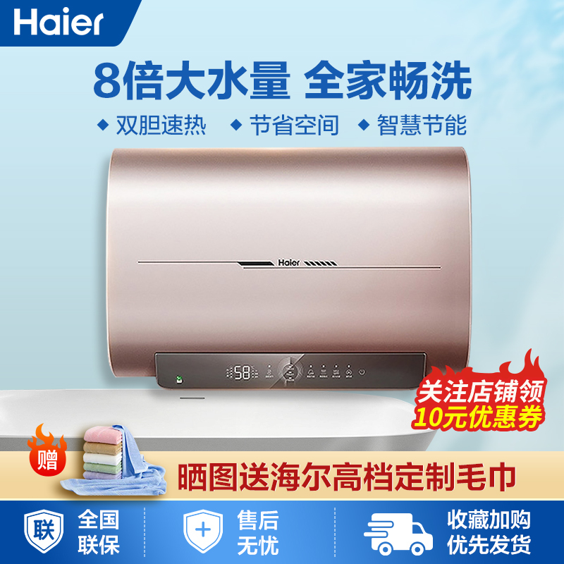 海尔电热水器家用双胆纤薄速热8倍大水量节能省电es50hhz3u1