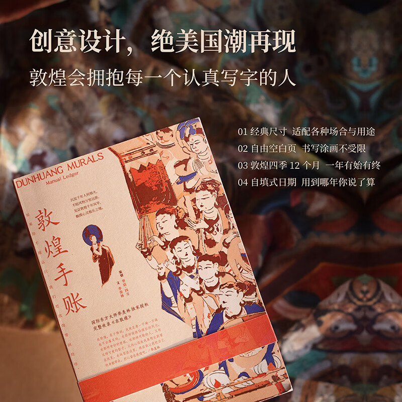 [正版]敦煌手账(季羡林&times;敦煌,一部金贵奢华的纸上敦煌,书写属于自己的精神领地。如果你不能远行,我们把敦煌高清大图