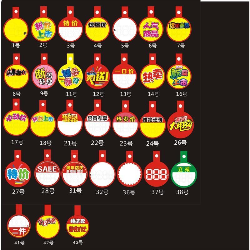超市商品标价签吊牌价格牌pop挂牌爆炸贴衣服装标价特价促销标签