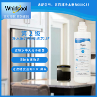 帮客材配 Whirlpool惠而浦净水器R600C88净水机 超滤膜滤芯UF 第2级