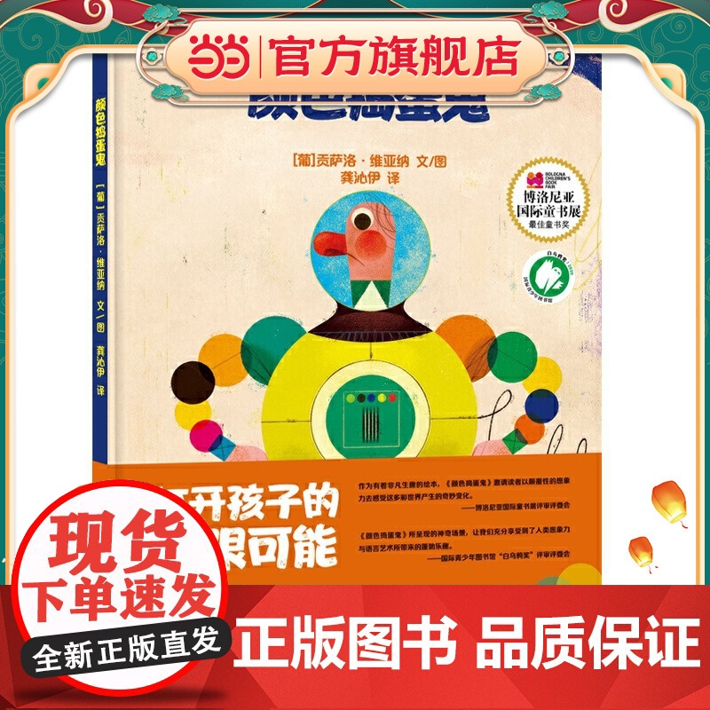 颜色捣蛋鬼高清大图