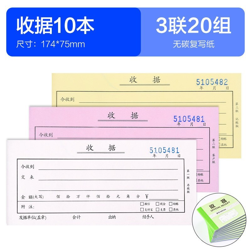 正彩定制定做印刷收据送货单出入库单销货清二三联无碳复写联单据HB