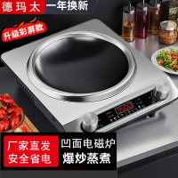 德玛太凹面电磁炉3500W银色