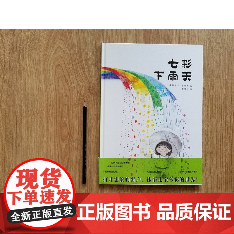 七彩下雨天绘本0-3-6周岁儿童绘本幼儿故事书宝宝启蒙绘本图画书幼儿园绘本睡前故事图书蒲蒲兰绘本正版高清大图