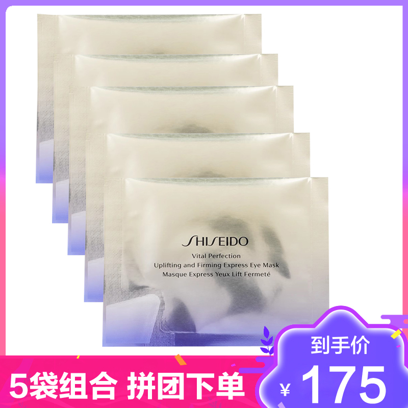 资生堂(SHISEIDO)悦薇智感紧塑焕白眼膜10片x5袋 提亮焕白提拉紧致补水保湿淡纹视黄醇