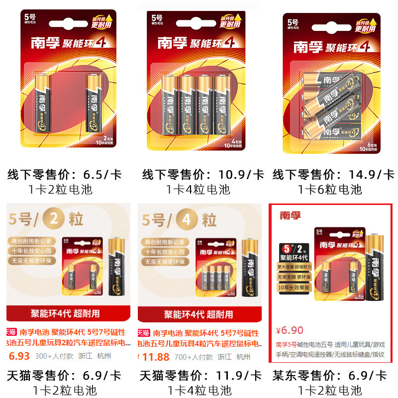 南孚(NANFU) 5号电池12粒 五号碱性 聚能环5代 适用血糖仪/无线鼠标/遥控器/血压计/挂钟/血氧仪等高清大图