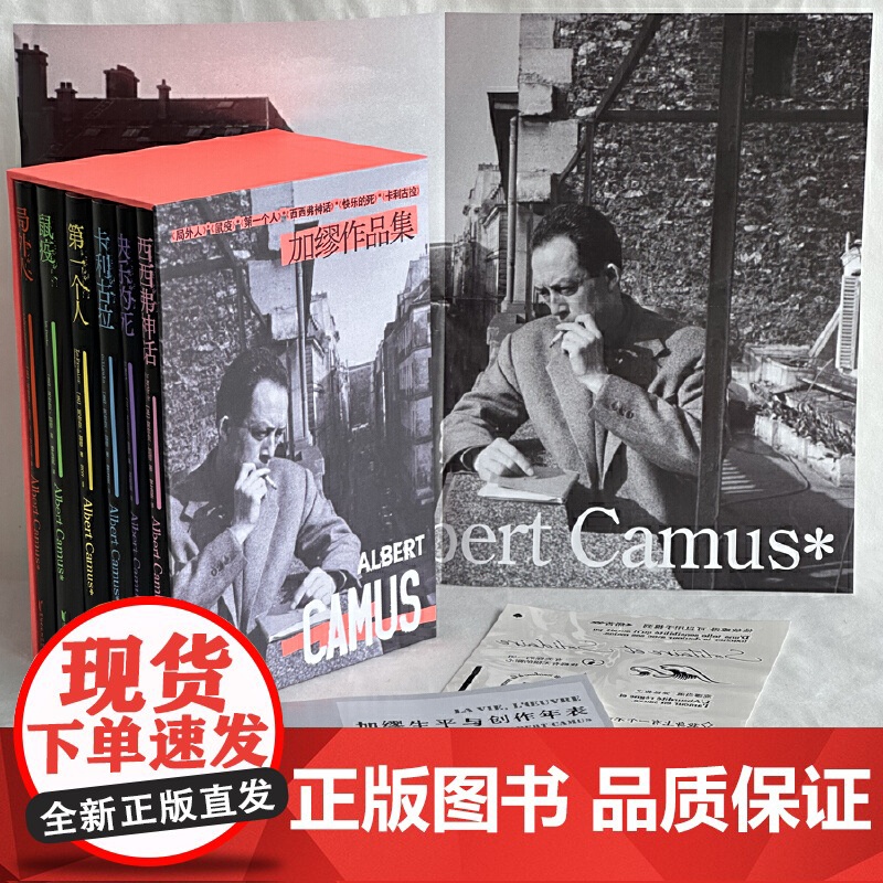 加缪作品集全套刷边本 (附赠年表别册+海报+文身贴)局外人西西弗神话卡利古拉第一个人快乐的死鼠疫卡利古拉外国文学小说高清大图