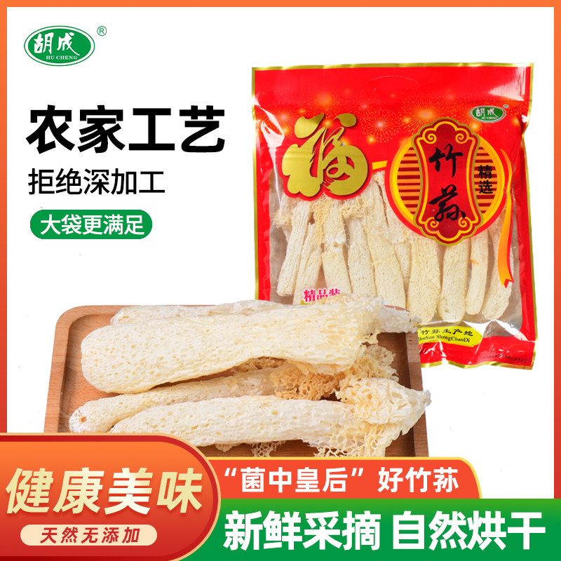 胡成竹荪 50g/袋高清大图