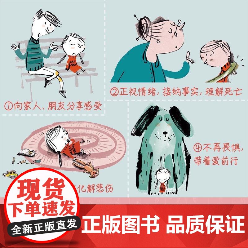 [央视网]再见 狗狗南瓜 阿莉西亚阿科斯塔著 生命有限爱无限面对离别让我们好好说再见温暖而治愈的故事 QS高清大图