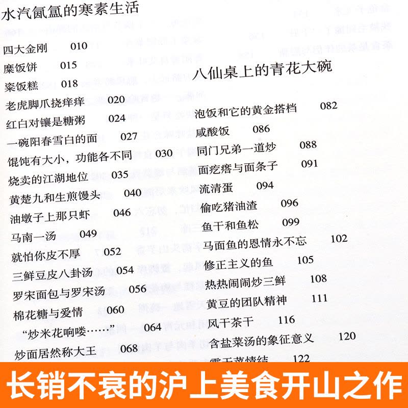 [正版]上海老味道(修订第三版)长销不衰的沪上美食开山之作 沈嘉禄著经典小吃美食文化随笔集 上海的风味美食上海沪菜谱教图片