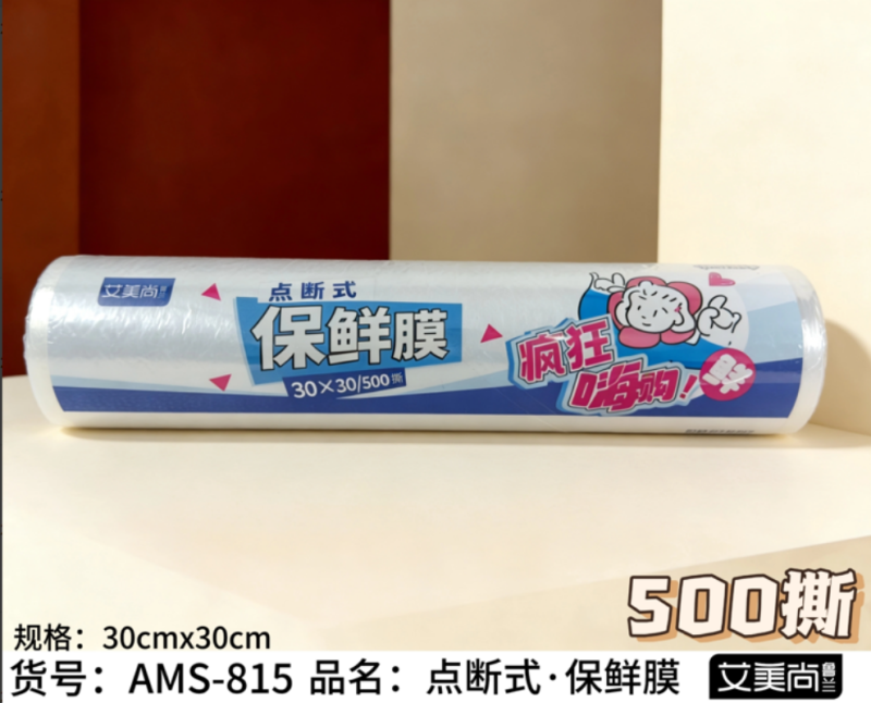 艾美尚鲁兰点断保鲜膜500张