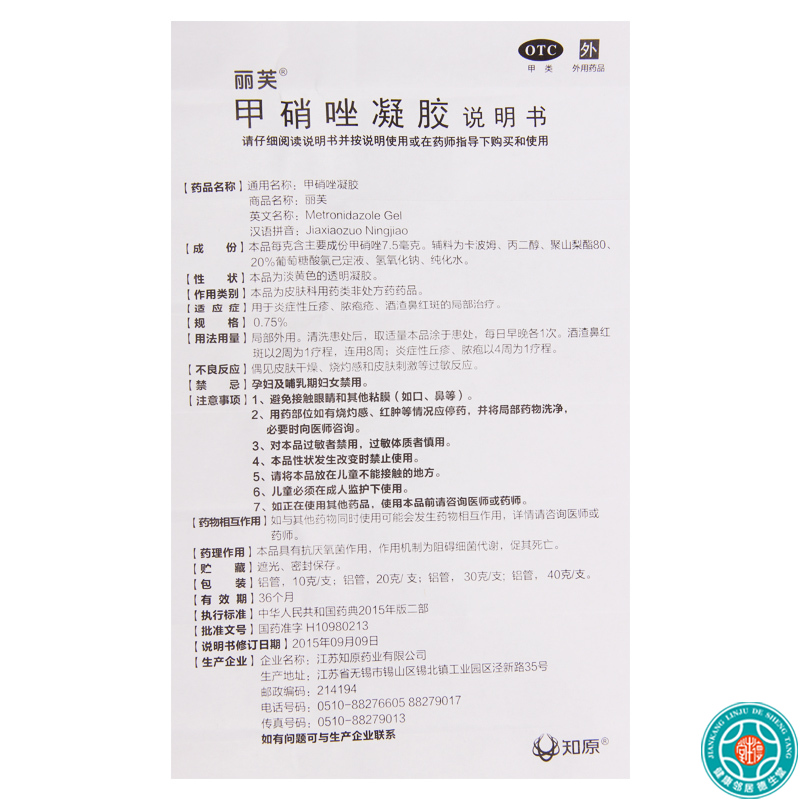 [10盒]丽芙 甲硝唑凝胶(丽芙) 20g/盒*10盒 用于炎症性丘疹脓疱疮酒渣鼻红斑高清大图