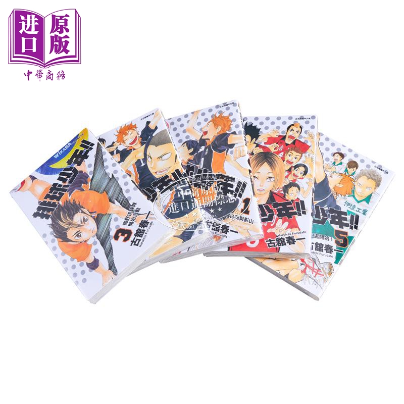 [正版]漫画 排球少年1-45 全套装 古馆春一 台版漫画书 日向翔阳影山飞雄 含垃圾场决战剧场版 东立出版中商原版高清大图