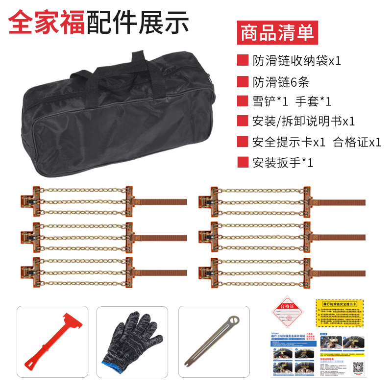 趣行 汽车防滑链 通用型6条装金属耐磨合金钢铁防滑链 免千斤顶安装冰雪地泥沙脱困链 应急救援(225-285轮胎)