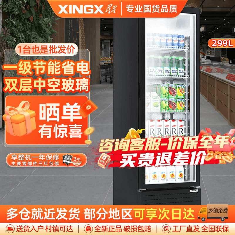 星星(XINGX)LSC-310YPE 299升 立式冰柜 保鲜柜 饮料柜 商用冷藏展示柜 商店超市便利店