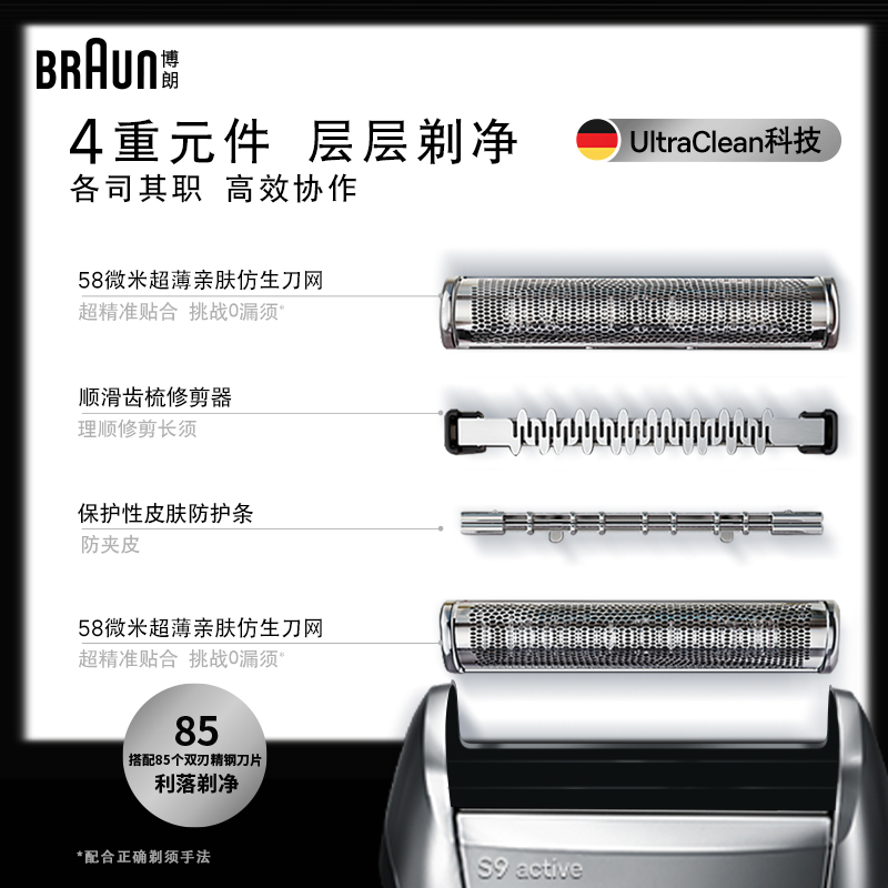 博朗剃须刀9077cc高清大图
