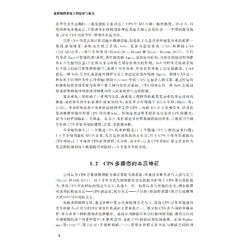 正版新书]赛博物理系统工程建模与仿真—赛博物理系统的复杂性挑高清大图