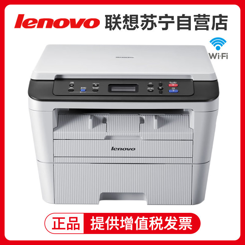 联想(Lenovo)M7400W A4黑白激光打印机打印复印扫描一体机无线WiFi打印企业办公家用M7400W 套餐三
