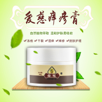 AICI爱慈仙草清艾糍痒疹膏福正清成人皮肤乳膏