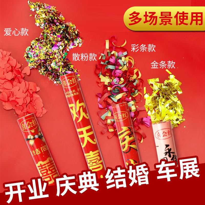 结婚用品大全礼花礼炮筒批发喷花筒花瓣雨手持庆典开业开工婚庆礼[9月10日发完] [我们结婚啦]百年好合 40cm[6根装