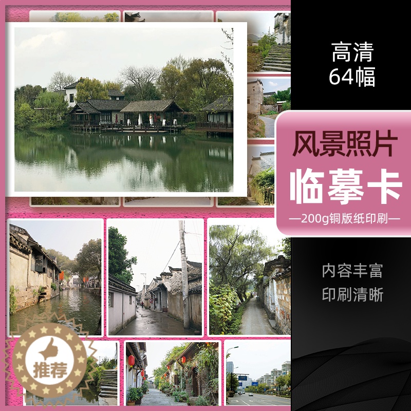 【醉染正版】2022风景照片临摹卡64幅 素描水粉画零基础入门色彩风景照片高清拍摄摄影美术绘画素材初学者教程沐尚文化