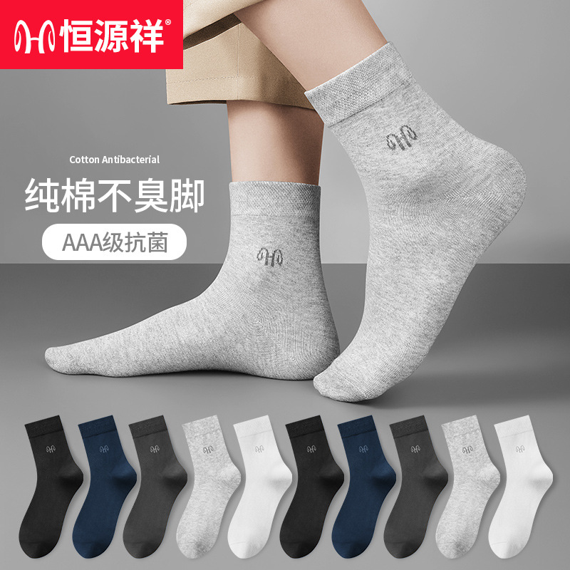 恒源祥商务袜子纯棉防臭吸汗袜子男四季男士袜臭高清大图