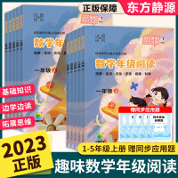 【正版图书】2023新版小橙同学数学年级阅读应用题一二三四五年级上册小学12345年级上数学课外阅读教材同步专项训练数学