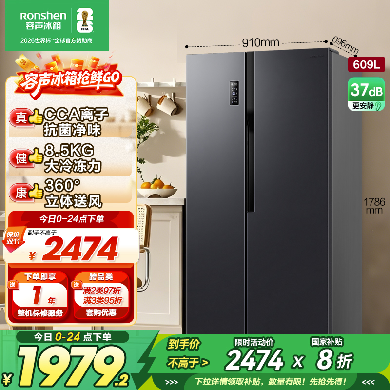 容声(Ronshen) 609升对开门冰箱 两门双变频节能一级能效CAA离子除菌净味 BCD-609WD11HP