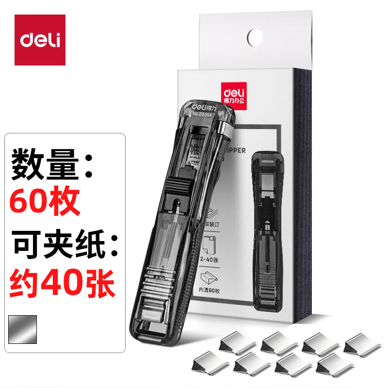 得力办公装订推夹器套装(推夹器+60枚补充夹子)推夹器套装