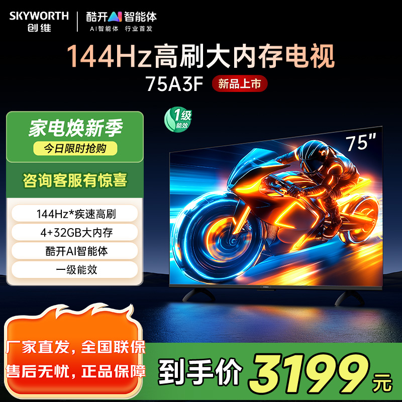 创维电视机 75A3F