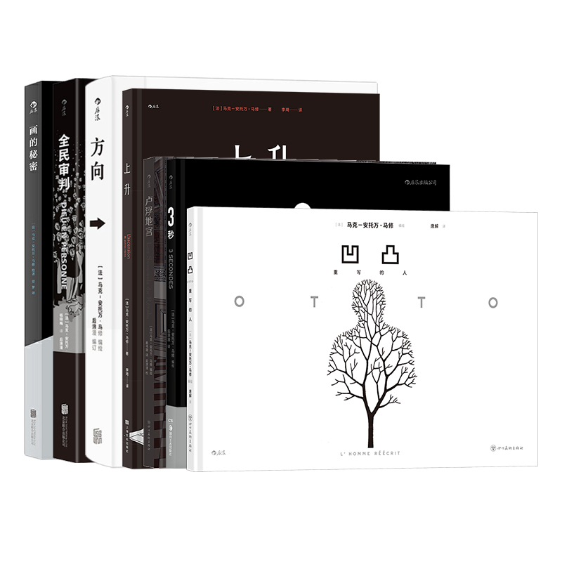 [正版] 马克安托万马修作品7册套装 卢浮地宫画的秘密3秒方向全民审判 烧脑神作动漫欧漫图像小说书籍高清大图