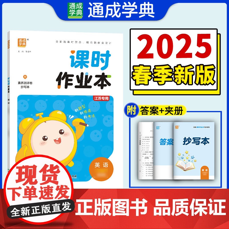 25春小学课时作业本 英语1年级下·译林版 通成城学典高清大图