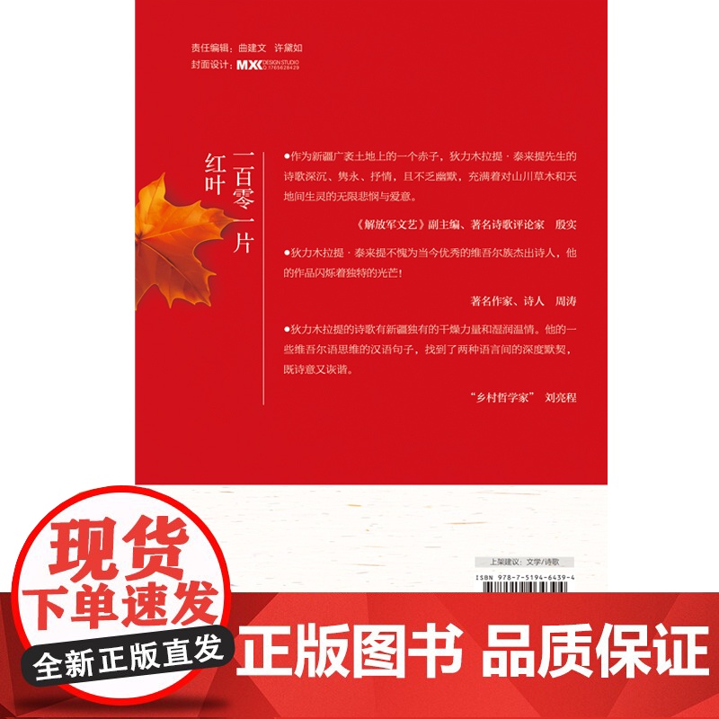 一百零一片红叶高清大图