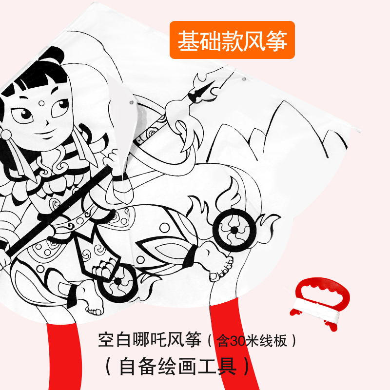 儿童DIY手工制作填涂色手绘创意自制绘画空白教学风筝材料包易飞创意 三维工匠 哪吒风筝(自备绘画工具)高清大图