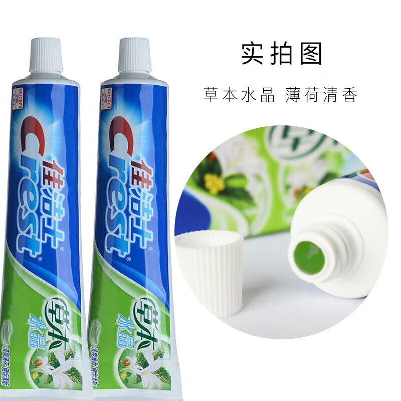 佳洁士 草本水晶牙膏 清新口气 含氟防蛀清爽薄荷 140g*2高清大图