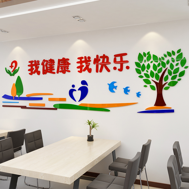 医院墙贴装饰输液室病房布置墙壁贴纸3d立体墙面贴画标语敬老院
