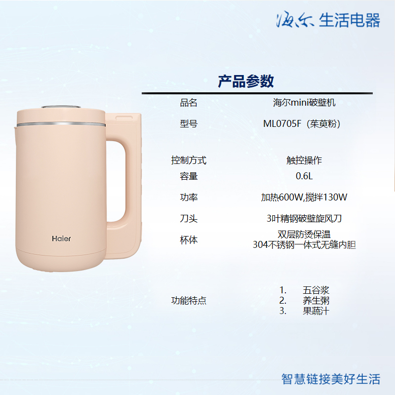 海尔mini迷你破壁机豆浆机果汁机免过滤多功能ML0705W 粉色