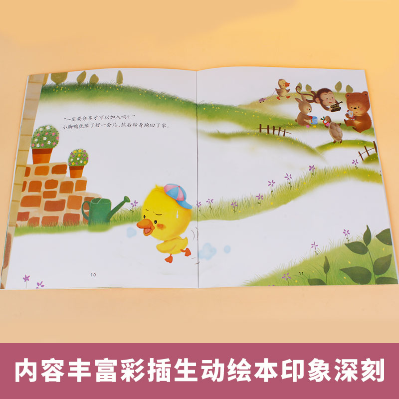 [醉染正版]全10册 承认错误不丢脸 小脚鸭情绪管理和人格培养绘本2-3-6岁幼儿睡前故事书启蒙认知益智 我不随便发脾气高清大图